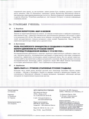 В мире периодики_ журнал «История и обществознание.. _ (Закрытая группа) Информация на сайт НБ_1