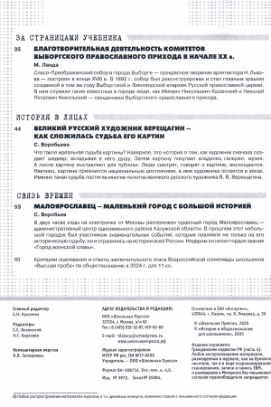 В мире периодики_ журнал «История и обществознание.. _ (Закрытая группа) Информация на сайт НБ_1