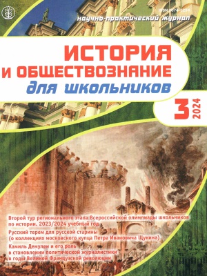 В мире периодики_ журнал «История и обществознание.. _ (Закрытая группа) Информация на сайт НБ_2