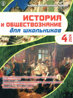 В мире периодики_ журнал «История и обществознание.. _ (Закрытая группа) Информация на сайт НБ_2
