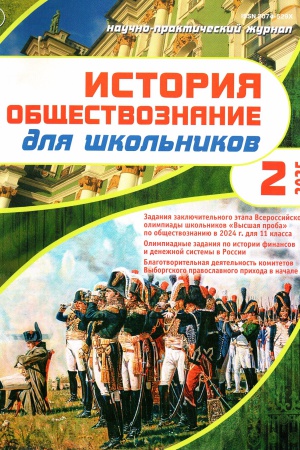 В мире периодики_ журнал «История и обществознание.. _ (Закрытая группа) Информация на сайт НБ_2
