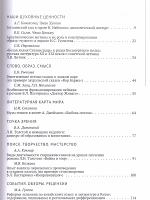 В Мире периодики_ журнал Литература в школ... _ (Закрытая группа) Информация на сайт НБ