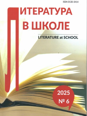 В мире периодики_ журнал «Литература в школе» _ (Закрытая группа) Информация на сайт НБ (1)