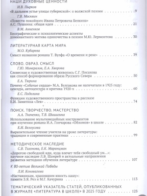 В мире периодики_ журнал «Литература в школе» _ (Закрытая группа) Информация на сайт НБ