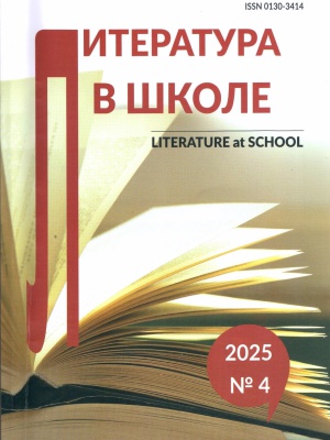 В мире периодики_ журнал Литература в школе.. _ (Закрытая группа) Информация на сайт НБ (1)