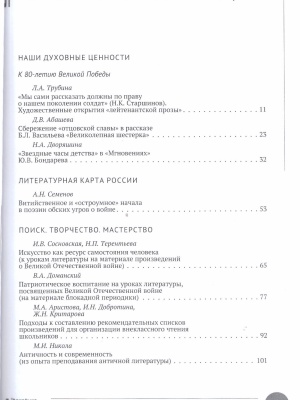 В Мире периодики_ Журнал Литература в школе.. _ (Закрытая группа) Информация на сайт НБ