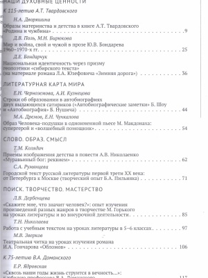В мире периодики_ журнал Литература в школе.. _ (Закрытая группа) Информация на сайт НБ