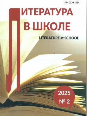 В Мире периодики_ Журнал Литература в школе.. _ (Закрытая группа) Информация на сайт НБ_2