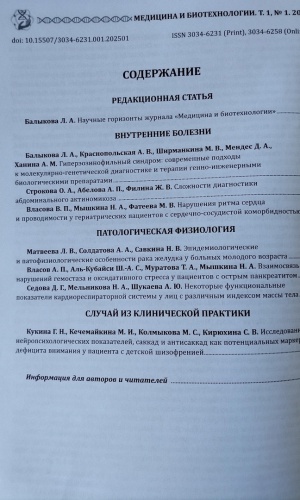 В мире периодики_ журнал «Медицина и биотехнологии» _ (Закрытая группа) Информация на сайт НБ
