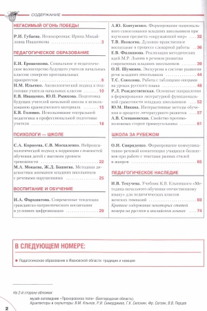 В мире периодики_ журнал «Начальная школа» _ (Закрытая группа) Информация на сайт НБ