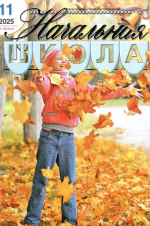 В мире периодики_ журнал «Начальная школа» _ (Закрытая группа) Информация на сайт НБ (1)