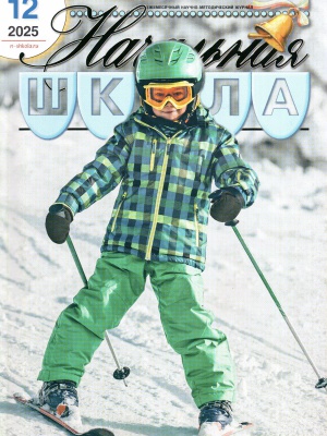 В мире периодики_ журнал «Начальная школа» _ (Закрытая группа) Информация на сайт НБ (1)