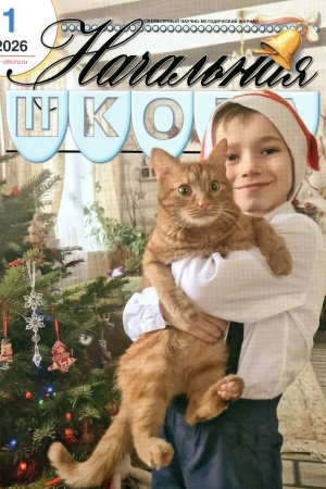 В мире периодики_ журнал «Начальная школа» _ (Закрытая группа) Информация на сайт НБ (1)