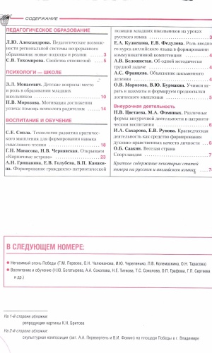 В мире периодики_ журнал «Начальная школа» _ (Закрытая группа) Информация на сайт НБ