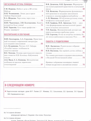 В мире периодики_ журнал «Начальная школа» _ (Закрытая группа) Информация на сайт НБ