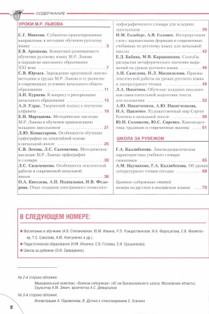 В мире периодики_ журнал «Начальная школа» _ (Закрытая группа) Информация на сайт НБ