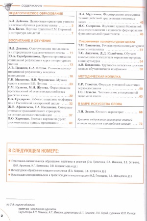 В мире периодики_ журнал «Начальная школа» _ (Закрытая группа) Информация на сайт НБ