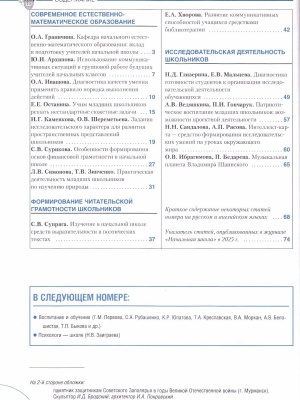 В мире периодики_ журнал «Начальная школа» _ (Закрытая группа) Информация на сайт НБ