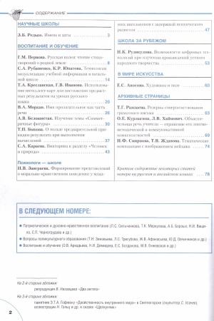 В мире периодики_ журнал «Начальная школа» _ (Закрытая группа) Информация на сайт НБ
