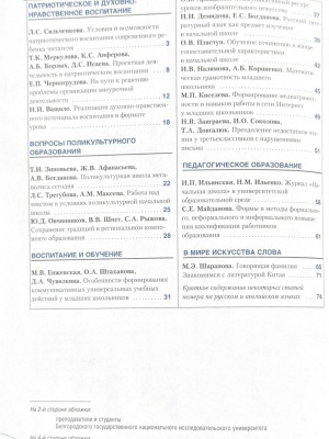 В мире периодики_ журнал «Начальная школа» _ (Закрытая группа) Информация на сайт НБ