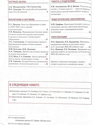 В мире периодики_ журнал «Начальная школа» _ (Закрытая группа) Информация на сайт НБ