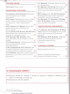 В мире периодики_ журнал «Начальная школа» _ (Закрытая группа) Информация на сайт НБ