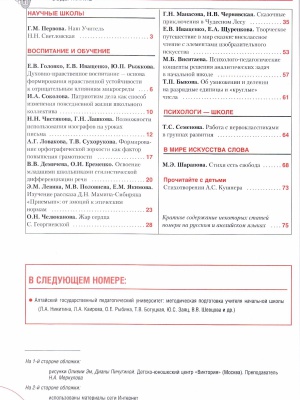 В мире периодики_ журнал «Начальная школа» _ (Закрытая группа) Информация на сайт НБ