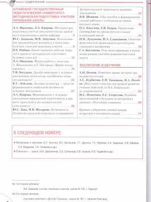 В мире периодики_ журнал «Начальная школа» _ (Закрытая группа) Информация на сайт НБ