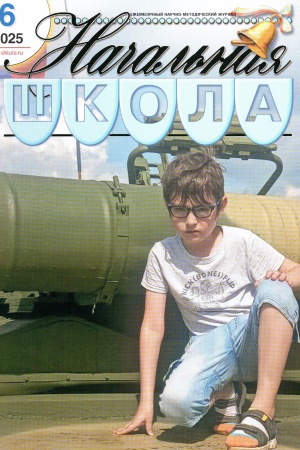 В мире периодики_ журнал «Начальная школа» _ (Закрытая группа) Информация на сайт НБ_1