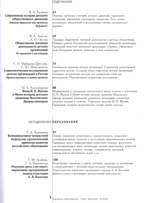 В мире периодики_ журнал «Народное образов... _ (Закрытая группа) Информация на сайт НБ (1)