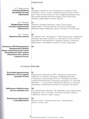 В мире периодики_ журнал «Народное образов... _ (Закрытая группа) Информация на сайт НБ (1)
