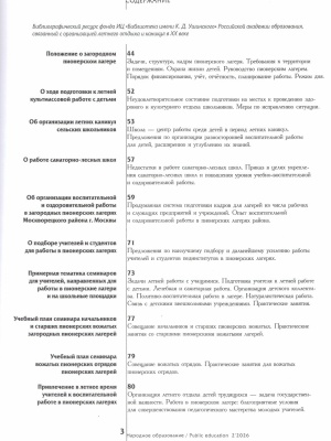 В мире периодики_ журнал «Народное образов... _ (Закрытая группа) Информация на сайт НБ (1)