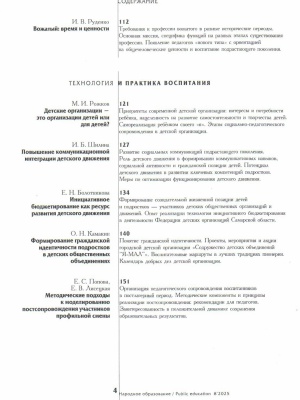 В мире периодики_ журнал «Народное образов... _ (Закрытая группа) Информация на сайт НБ (2)