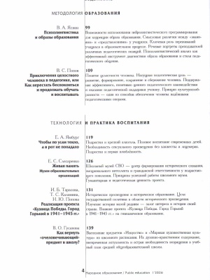 В мире периодики_ журнал «Народное образов... _ (Закрытая группа) Информация на сайт НБ (2)