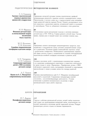 В мире периодики_ журнал «Народное образов... _ (Закрытая группа) Информация на сайт НБ (2)