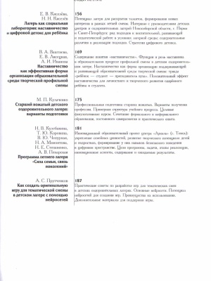 В мире периодики_ журнал «Народное образов... _ (Закрытая группа) Информация на сайт НБ (3)
