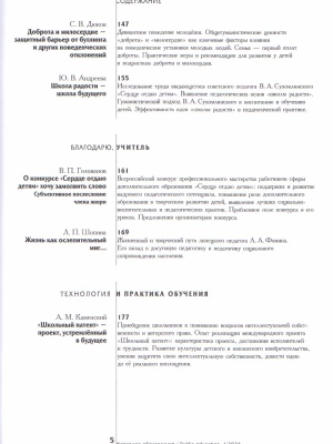В мире периодики_ журнал «Народное образов... _ (Закрытая группа) Информация на сайт НБ (3)