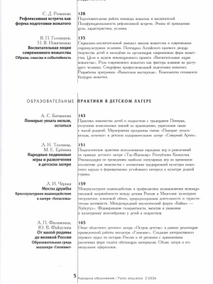 В мире периодики_ журнал «Народное образов... _ (Закрытая группа) Информация на сайт НБ (3)
