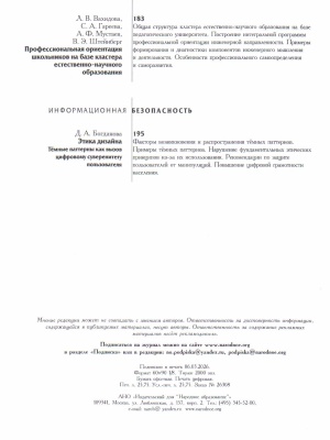 В мире периодики_ журнал «Народное образов... _ (Закрытая группа) Информация на сайт НБ (4)