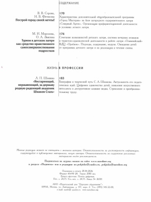 В мире периодики_ журнал «Народное образов... _ (Закрытая группа) Информация на сайт НБ (4)