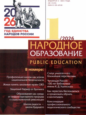 В мире периодики_ журнал «Народное образов... _ (Закрытая группа) Информация на сайт НБ (5)