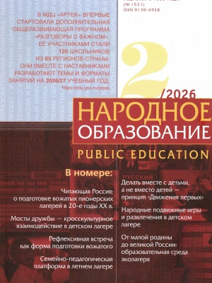 В мире периодики_ журнал «Народное образов... _ (Закрытая группа) Информация на сайт НБ (5)