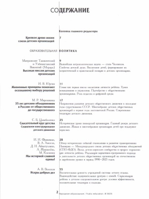 В мире периодики_ журнал «Народное образов... _ (Закрытая группа) Информация на сайт НБ