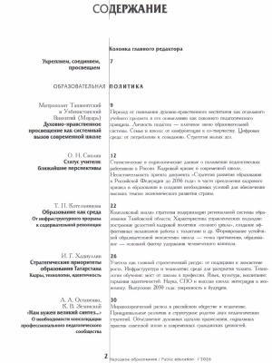 В мире периодики_ журнал «Народное образов... _ (Закрытая группа) Информация на сайт НБ