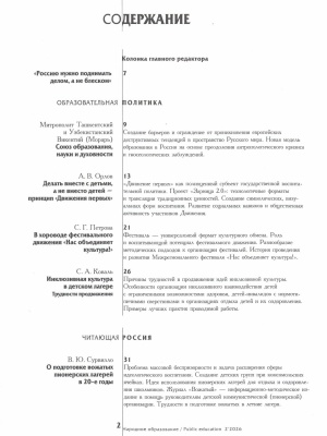В мире периодики_ журнал «Народное образов... _ (Закрытая группа) Информация на сайт НБ