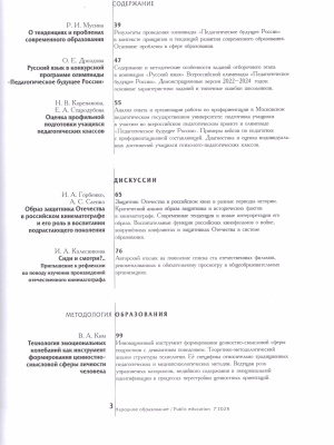 В мире периодики_ журнал «Народное образование» _ (Закрытая группа) Информация на сайт НБ (1)