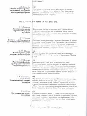 В мире периодики_ журнал «Народное образование» _ (Закрытая группа) Информация на сайт НБ (2)