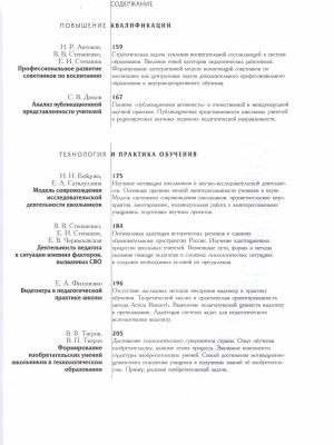 В мире периодики_ журнал «Народное образование» _ (Закрытая группа) Информация на сайт НБ (3)
