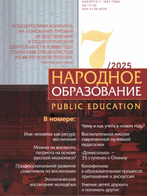 В мире периодики_ журнал «Народное образование» _ (Закрытая группа) Информация на сайт НБ (4)