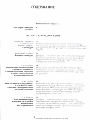 В мире периодики_ журнал «Народное образование» _ (Закрытая группа) Информация на сайт НБ